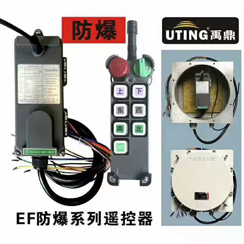 防爆電動(dòng)葫蘆遙控器.jpg